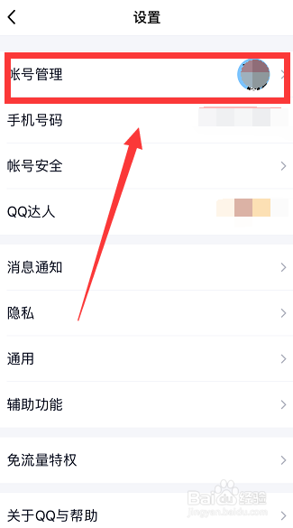 qq怎么开启在线状态听歌中