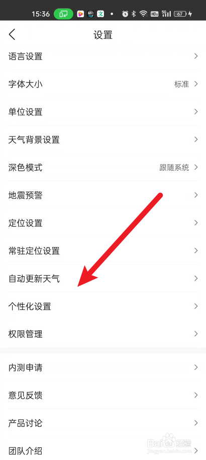 墨迹天气如何关闭更新天气