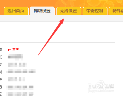 怎么防止他人蹭网
