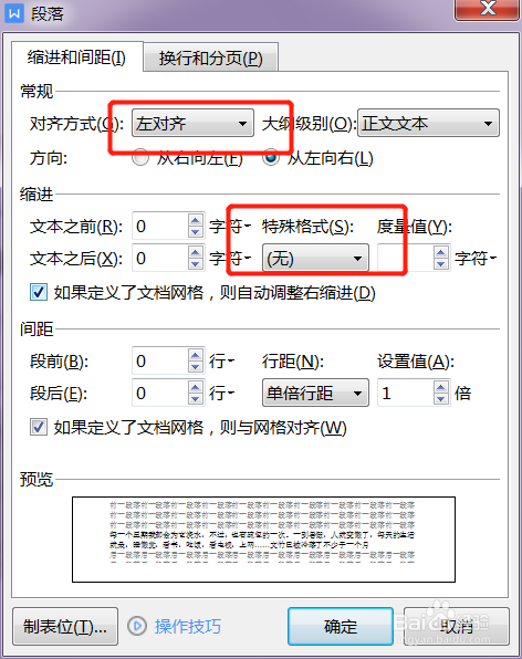 word局部文字如何对齐