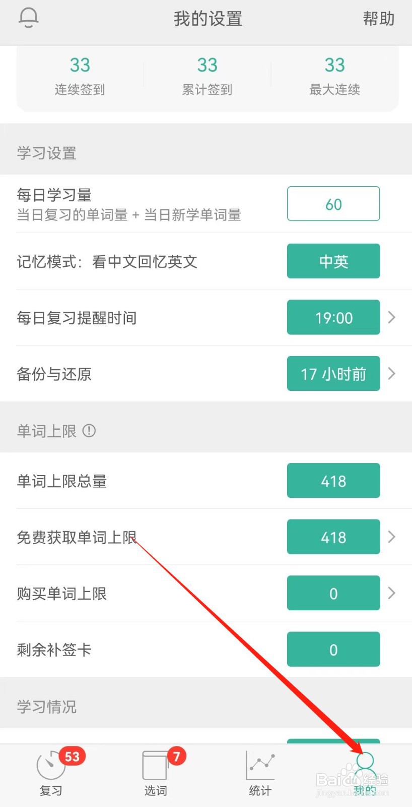 墨墨背单词如何清理个人数据