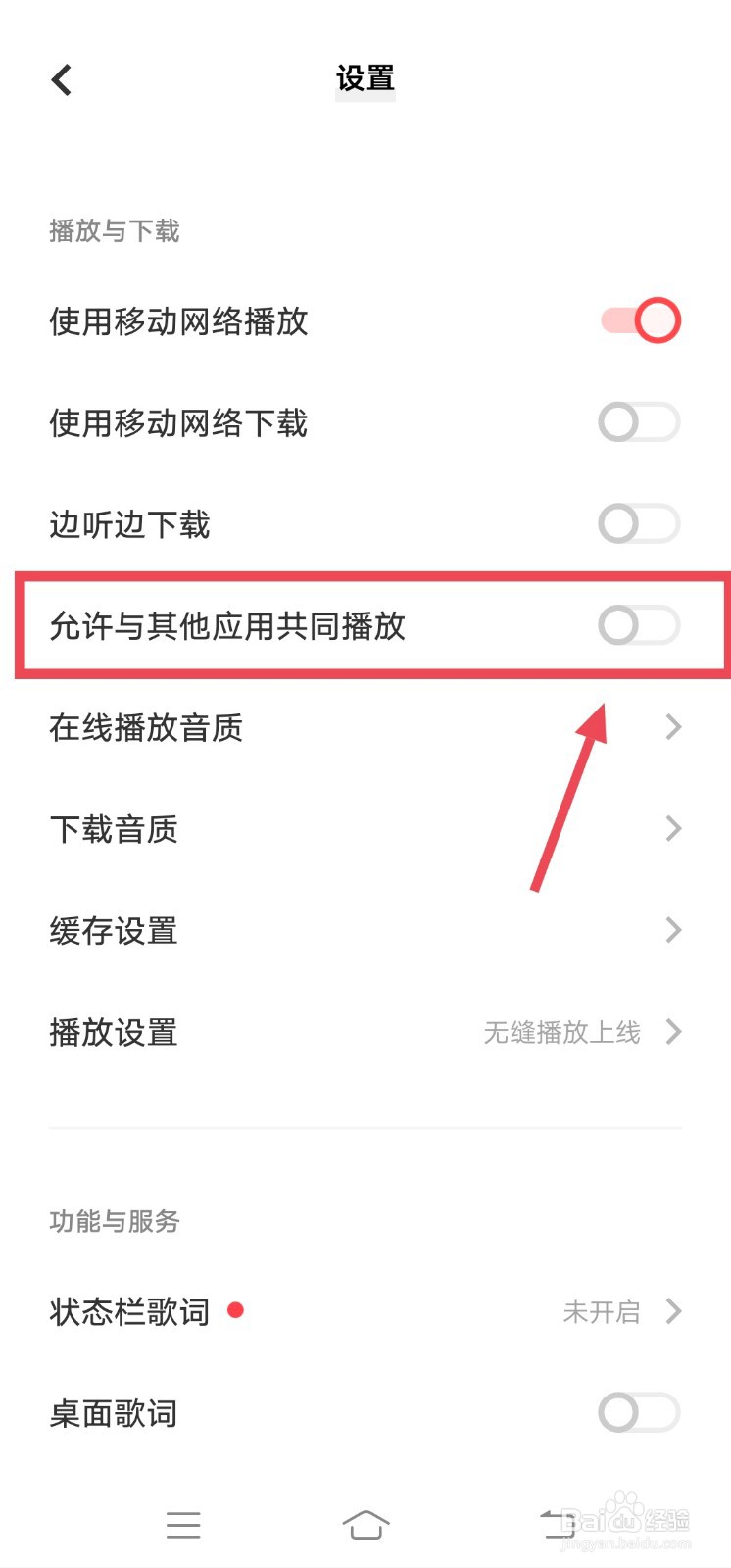 vivo手机怎么设置共同播放i音乐和其他应用