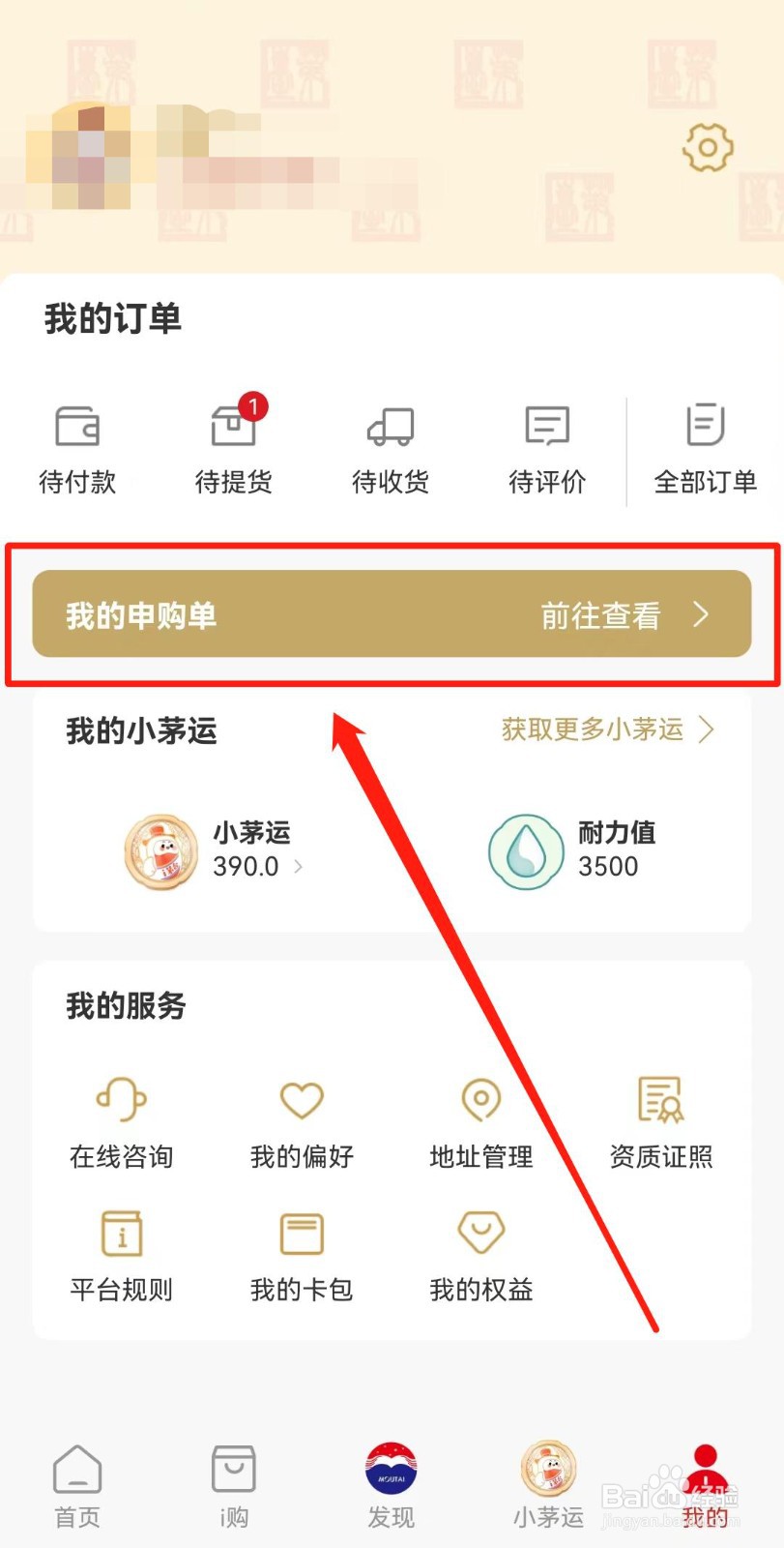 i茅台APP如何查看申购结果