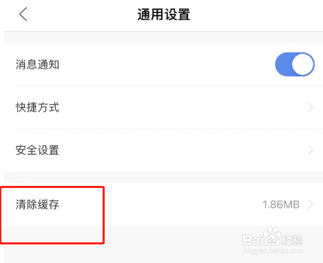 锦江会员APP怎么清理软件缓存
