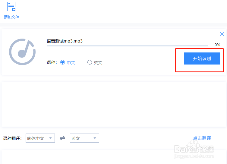 如何识别MP3语音转换成文字形式