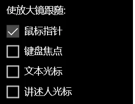 win10如何使用放大镜