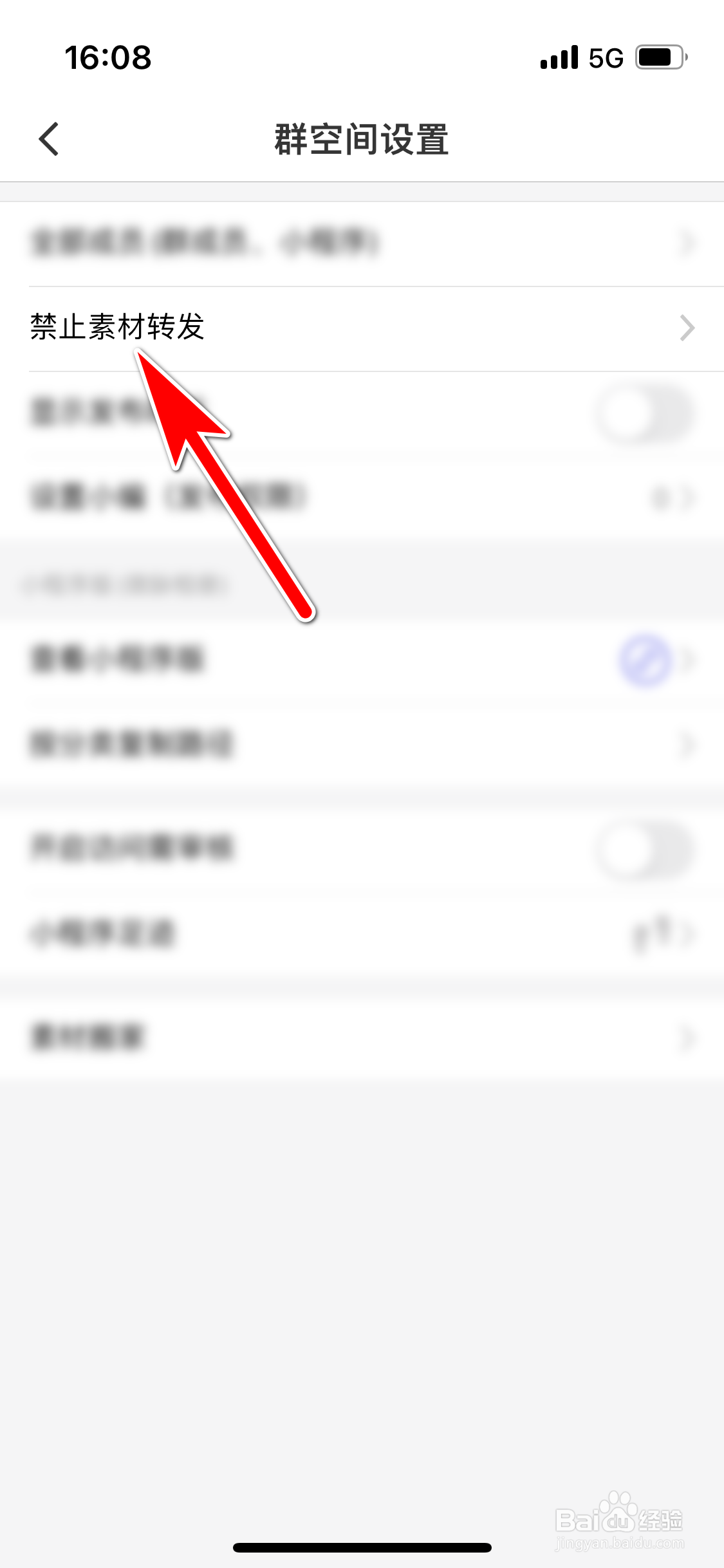 微脉圈如何禁止群空间成员转发素材