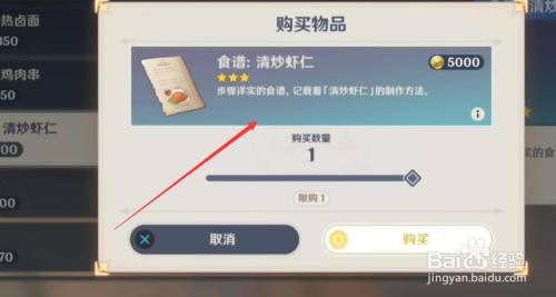 原神清炒虾仁菜谱怎么获得