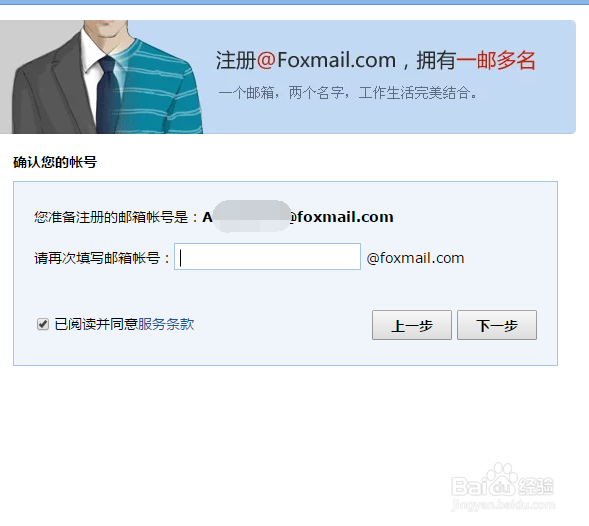 如何通过QQ邮箱注册foxmail邮箱