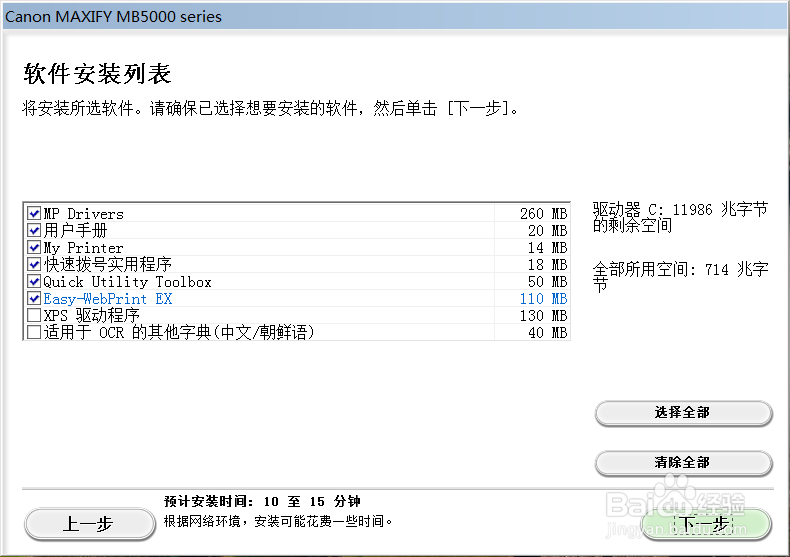 佳能MB5080喷墨打印机USB驱动方法