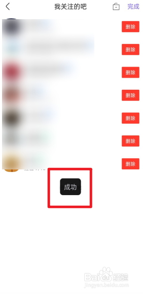 百度贴吧怎么删除关注的吧