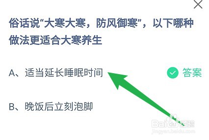 蚂蚁庄园小课堂2024年1月20日最新答案