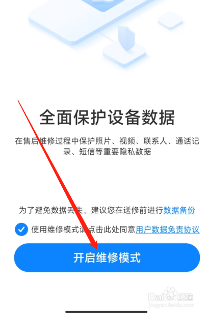 小米手机怎么开启维修模式