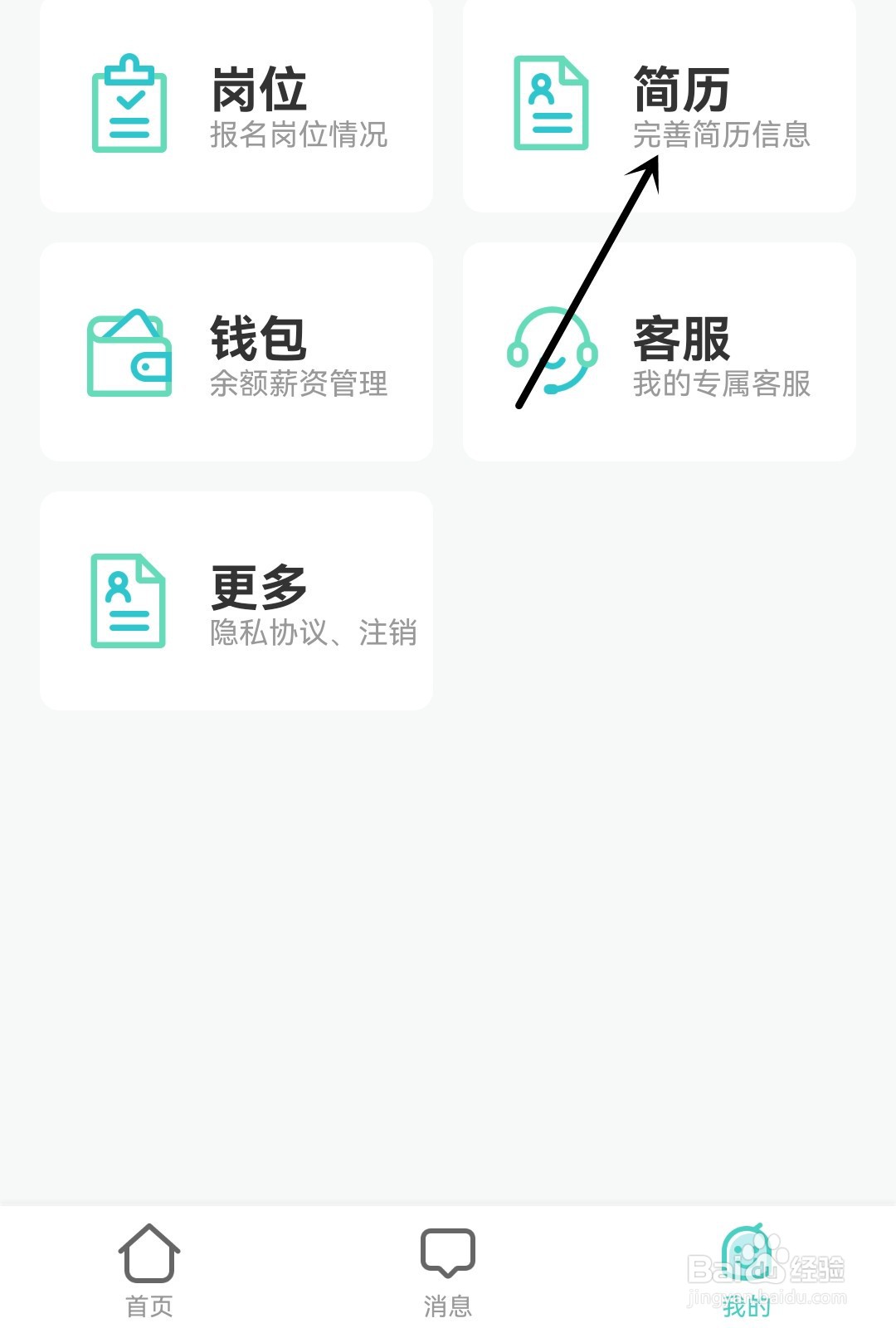 冬瓜兼职怎么完善简历信息