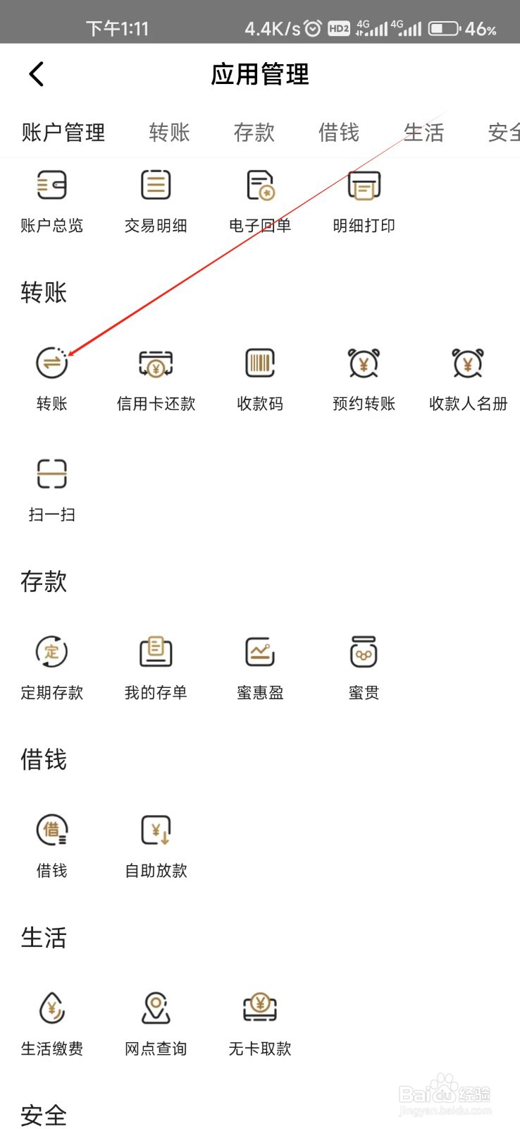 蜜蜂银行怎样找到转账