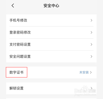 云闪付怎么安装数字证书