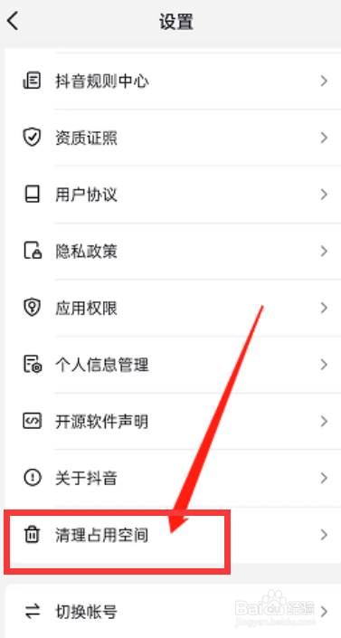 抖音app如何清理占用空间呢