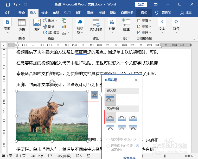 word图片四周型环绕怎么设置