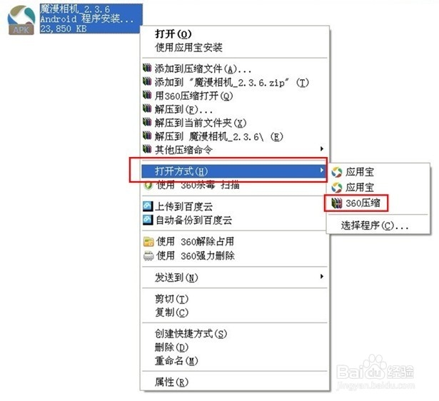 教你如何去掉“魔漫相机时时有精彩！”