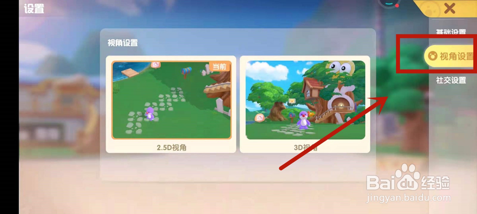 在摩尔庄园中怎么设置3D视角