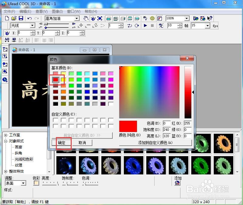 ulead cool 3d给文字添加纹理和动态模糊效果
