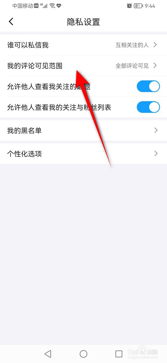 最右怎么设置我的评论可见范围