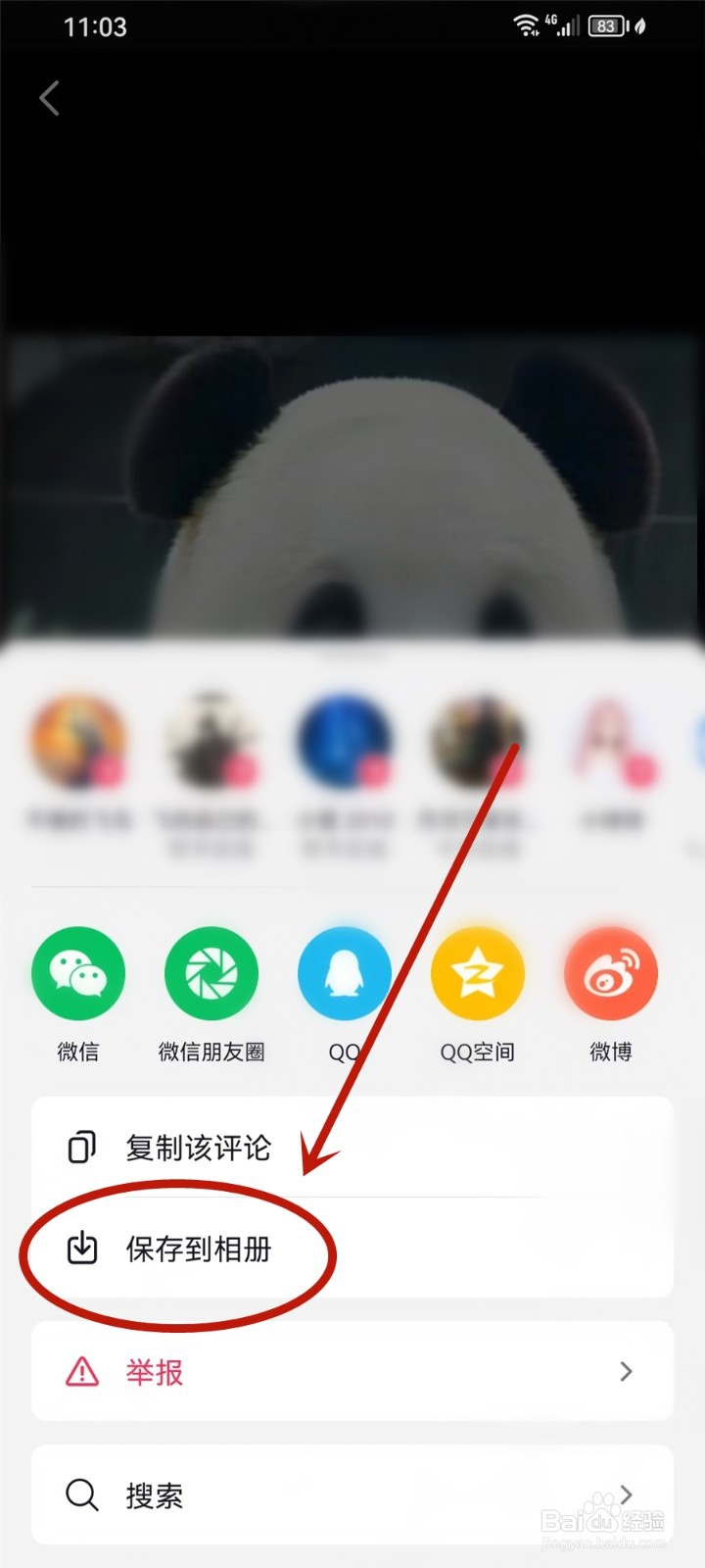 抖音极速版评论图片怎么保存
