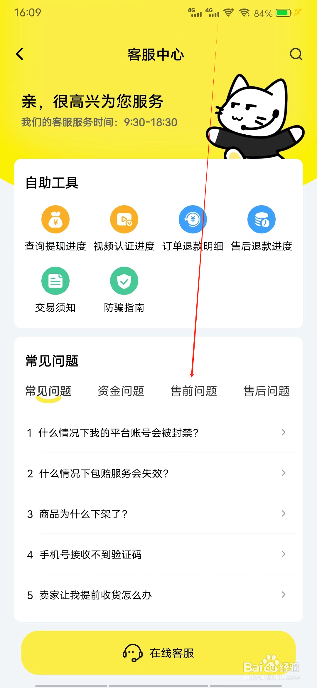 买号猫怎样查看售前问题