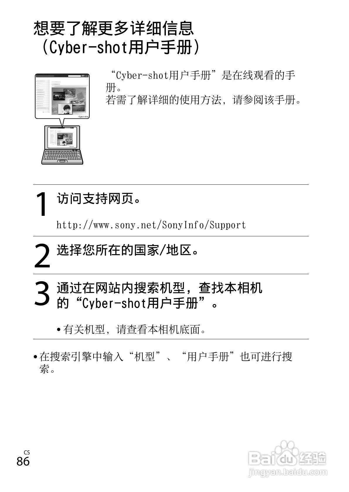 SONY索尼DSC-WX80数码相机说明书:[9]