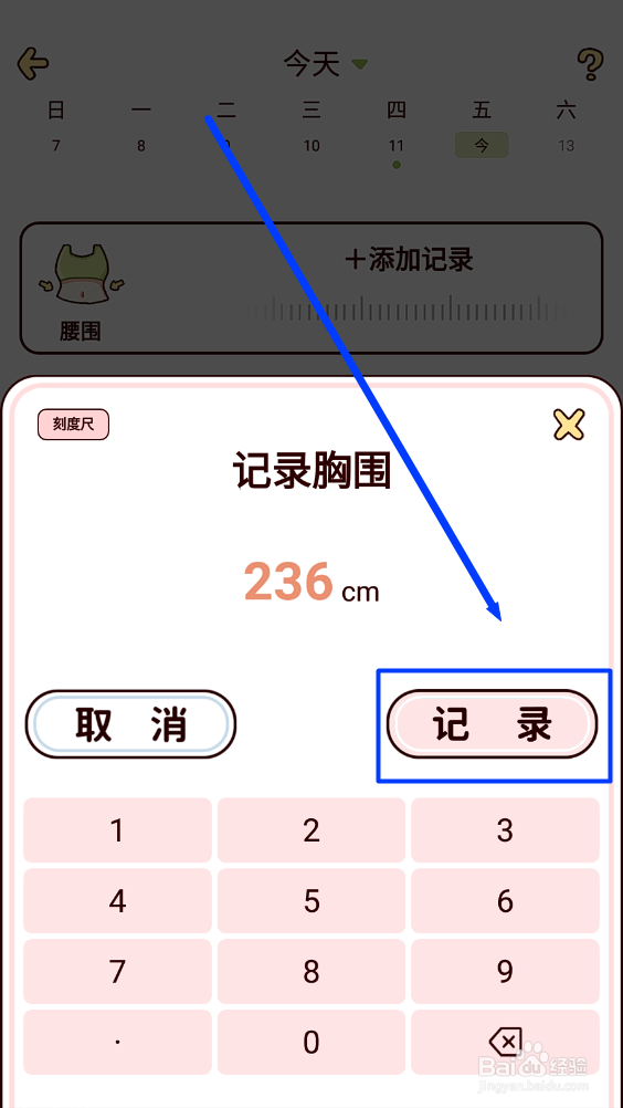 柠檬轻断食怎么手动记录身体胸围数据