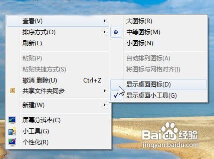教你怎么让让桌面干净清爽