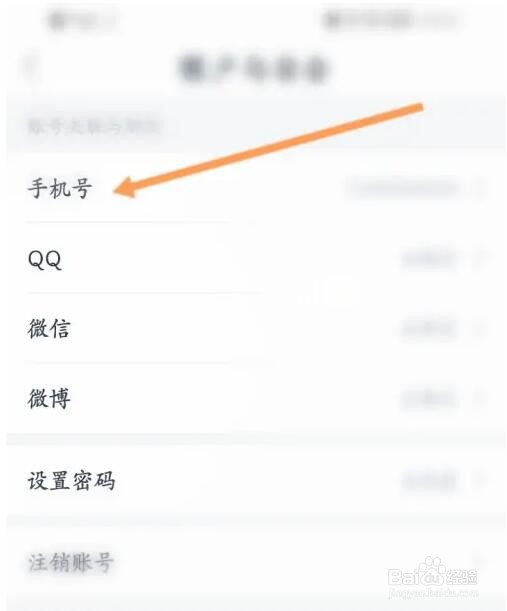 怎么更换藏书馆绑定的手机号