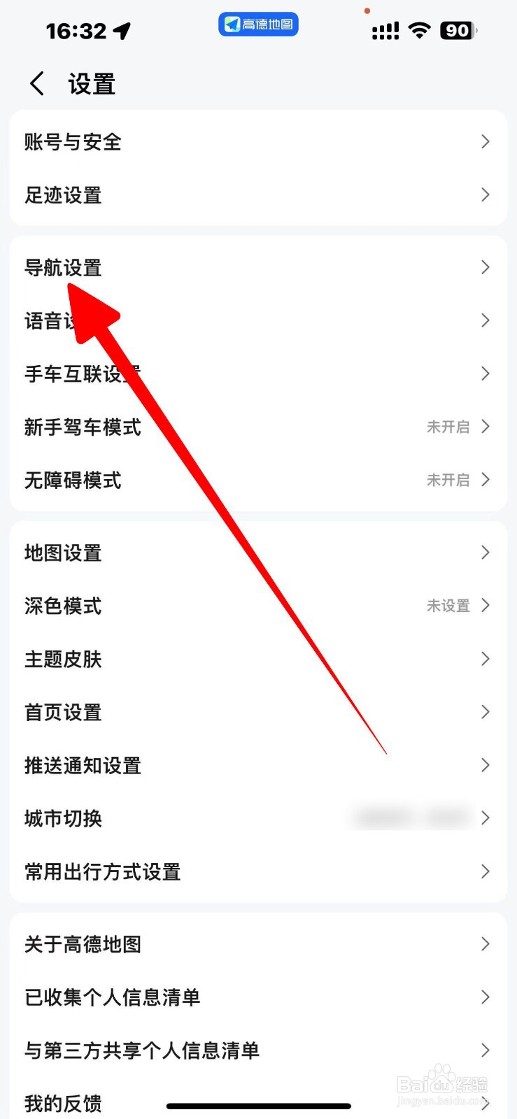 高德地图怎么将播报模式设置为详细播报