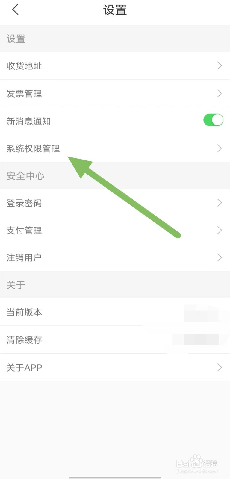 良品铺子如何查看允许良品铺子APP访问相册权限
