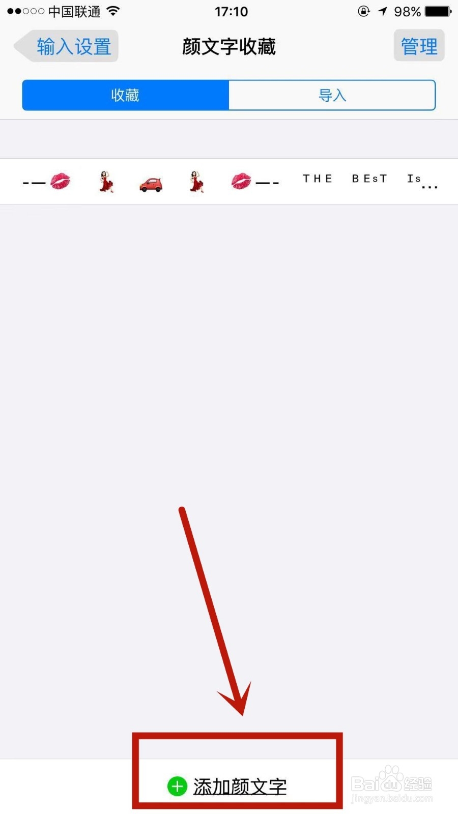 讯飞输入法怎么添加颜文字