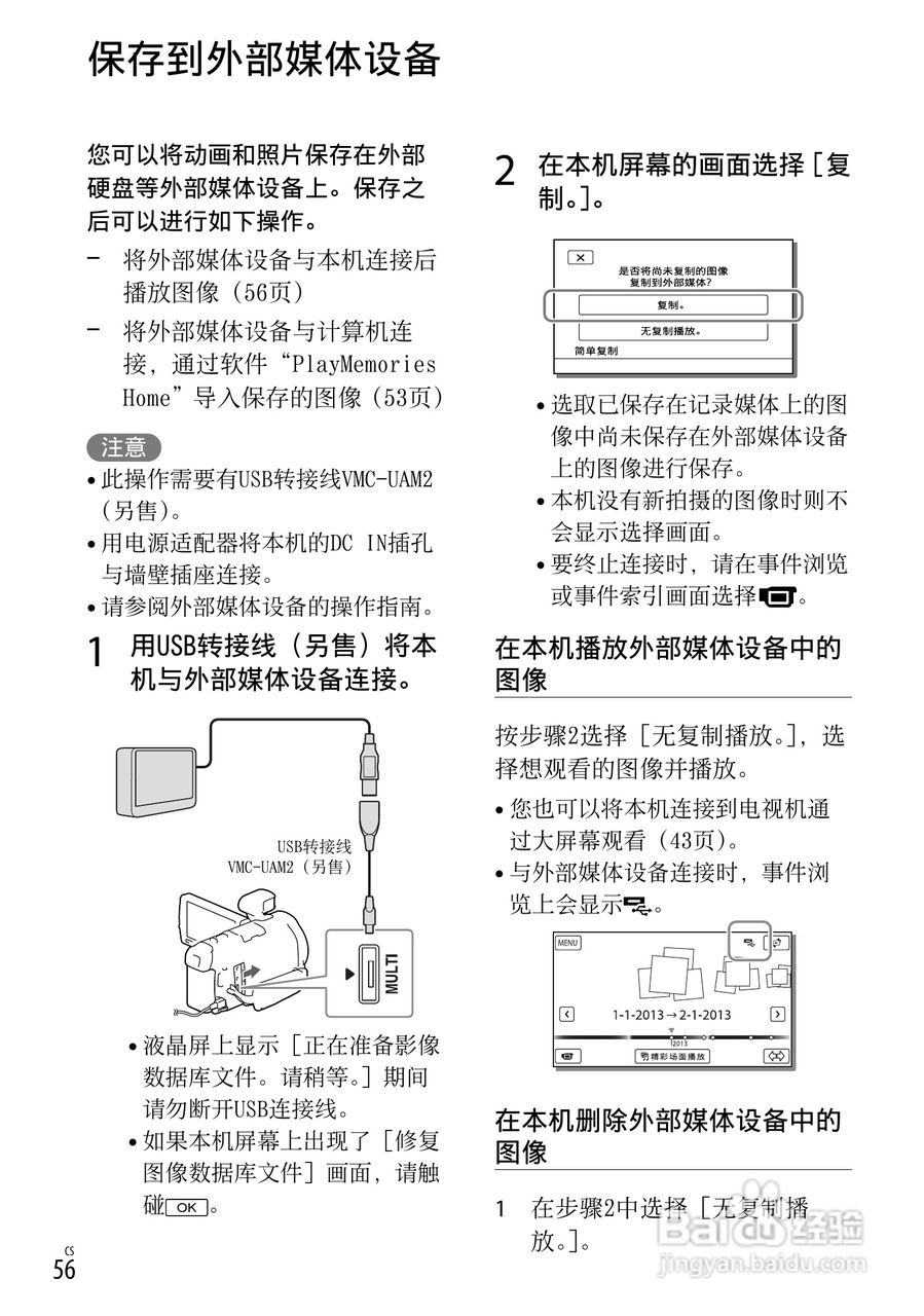SONY索尼HDR-PJ790VE数码摄像机说明书:[6]