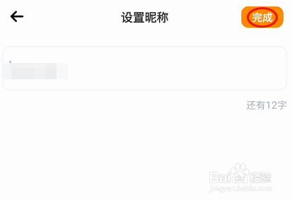 果果旅行如何修改昵称