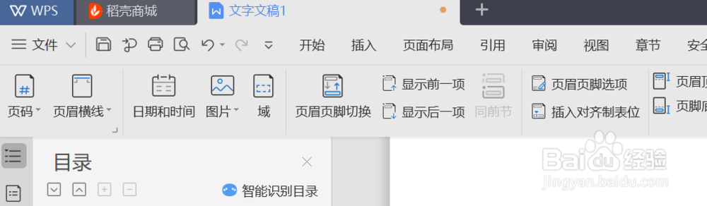 页脚怎么设置连续页码