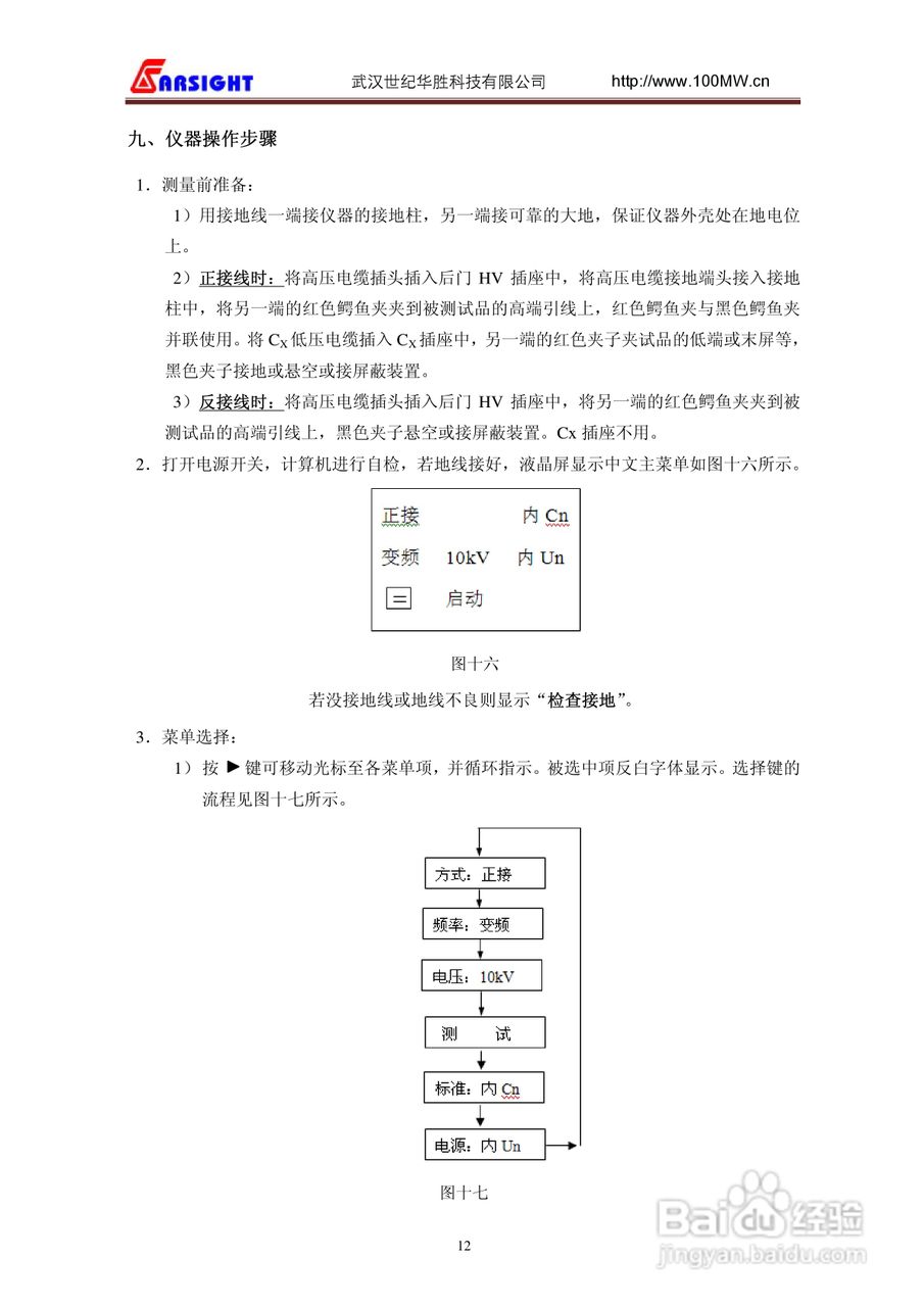 华胜FS3001高压介质损耗测试仪说明书