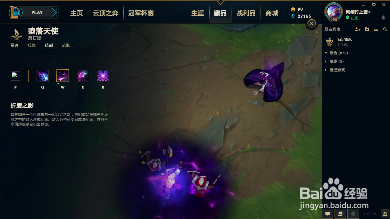 lol莫甘娜技能介绍