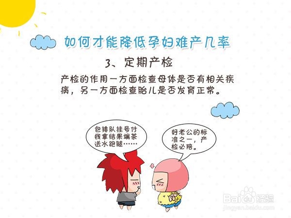 如何才能降低孕妇难产几率
