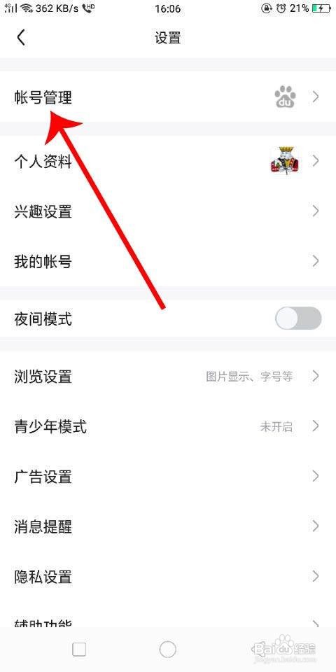 百度贴吧怎么更换手机号