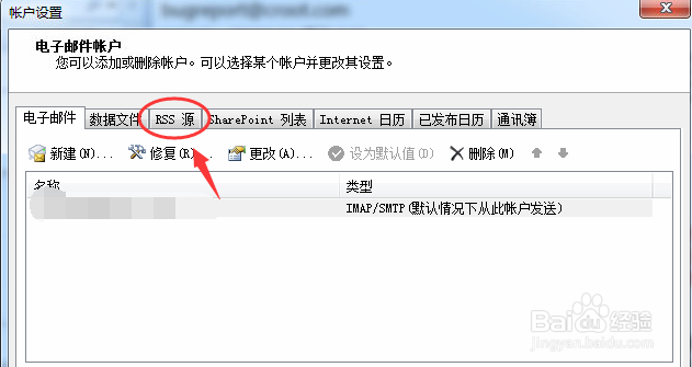 outlook rss源错误 怎样取消outlook的RSS订阅源