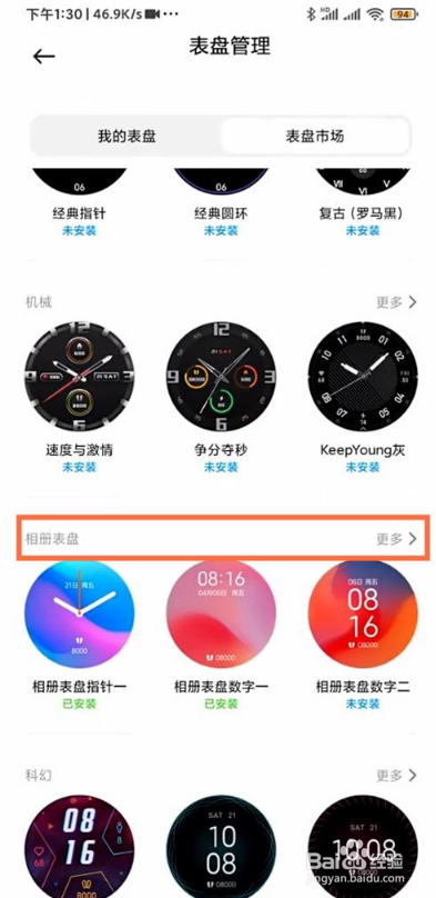 小米手表color怎样更换表盘背景
