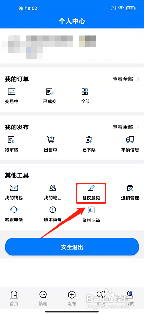 同鑫资讯app怎么提交建议反馈?