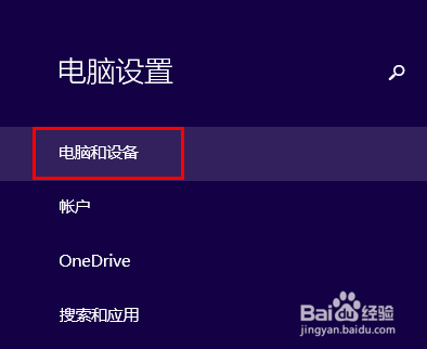 win8/win8.1锁屏壁纸怎么换
