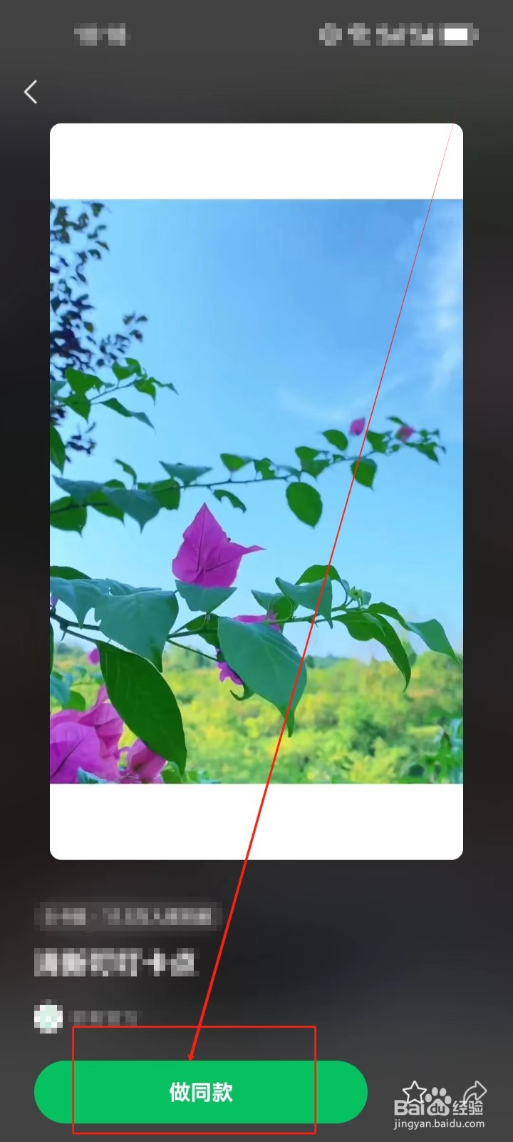 秒剪怎么制作《同款》模板的视频？