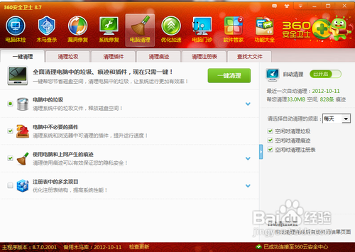 怎样给win7系统瘦身
