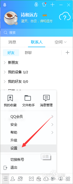 怎么在qq个人信息区显示应用中心