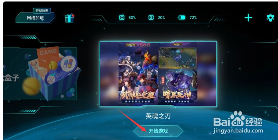 王者里面的迅游加速器在哪里